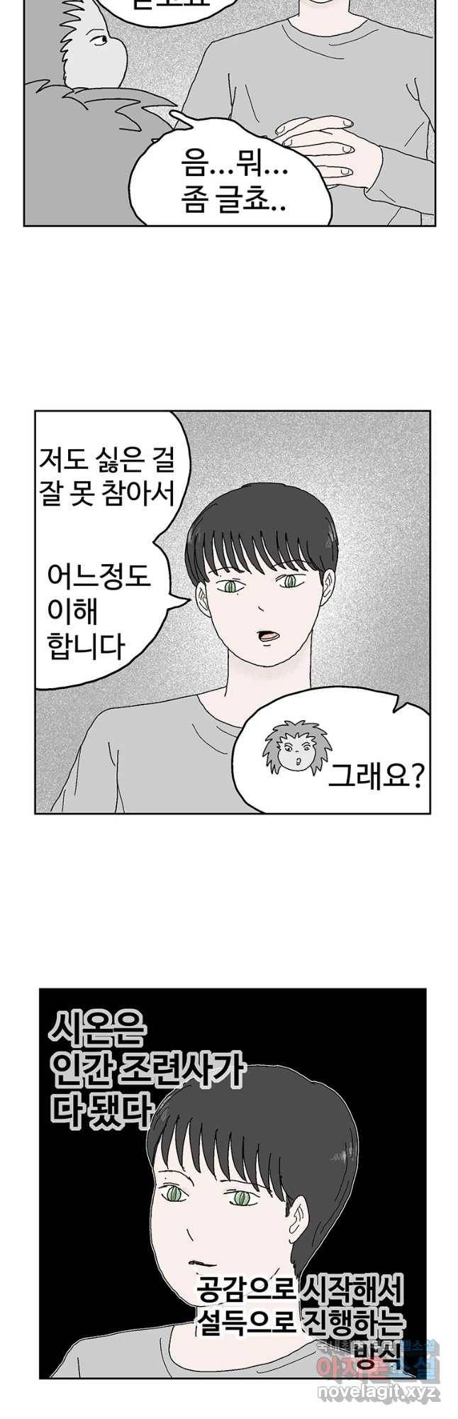 이상징후 51화 가시 사람(11) 4