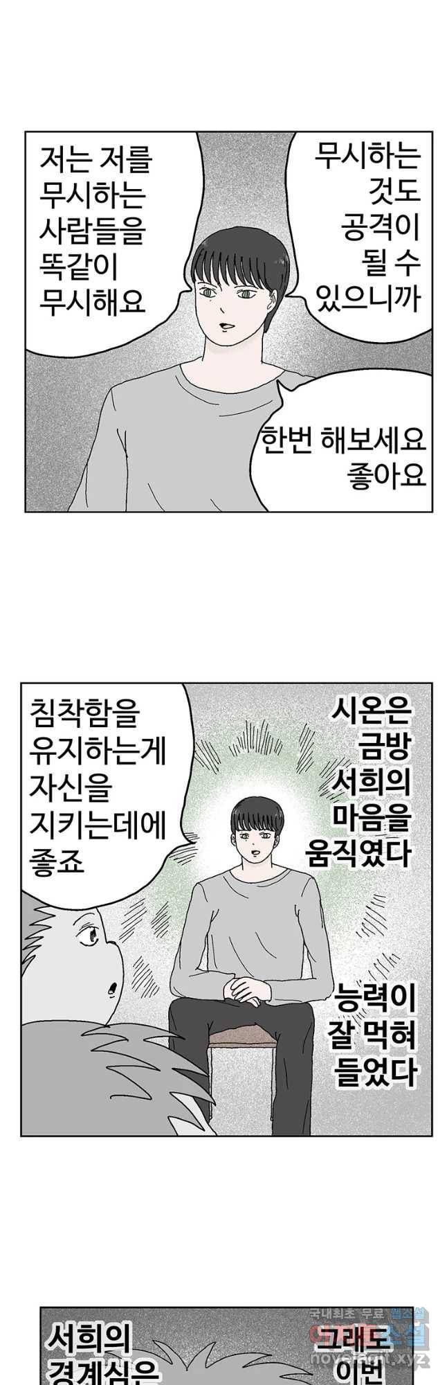 이상징후 51화 가시 사람(11) 5