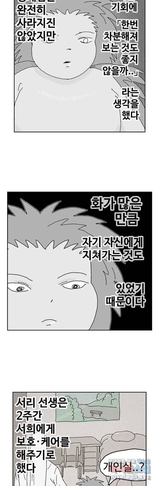 이상징후 51화 가시 사람(11) 6