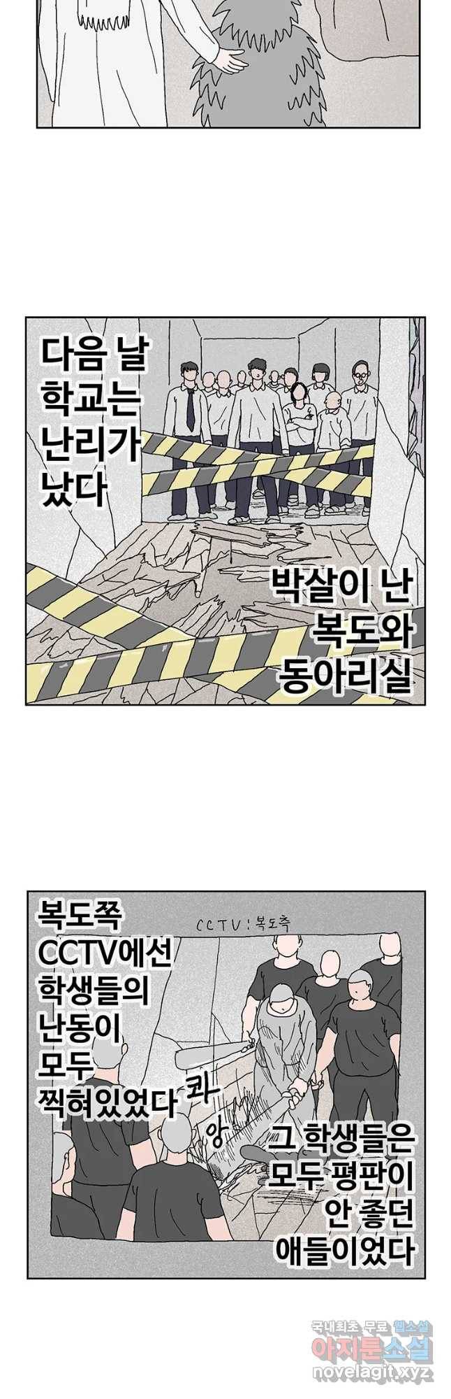이상징후 51화 가시 사람(11) 7