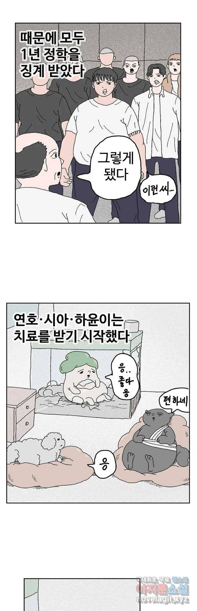 이상징후 51화 가시 사람(11) 8