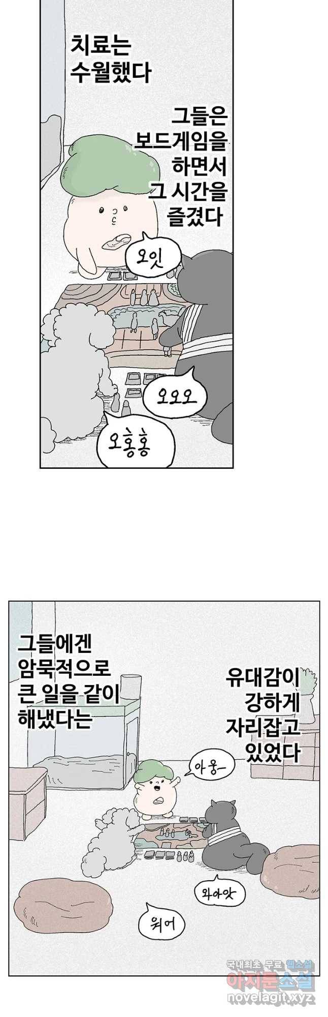 이상징후 51화 가시 사람(11) 9