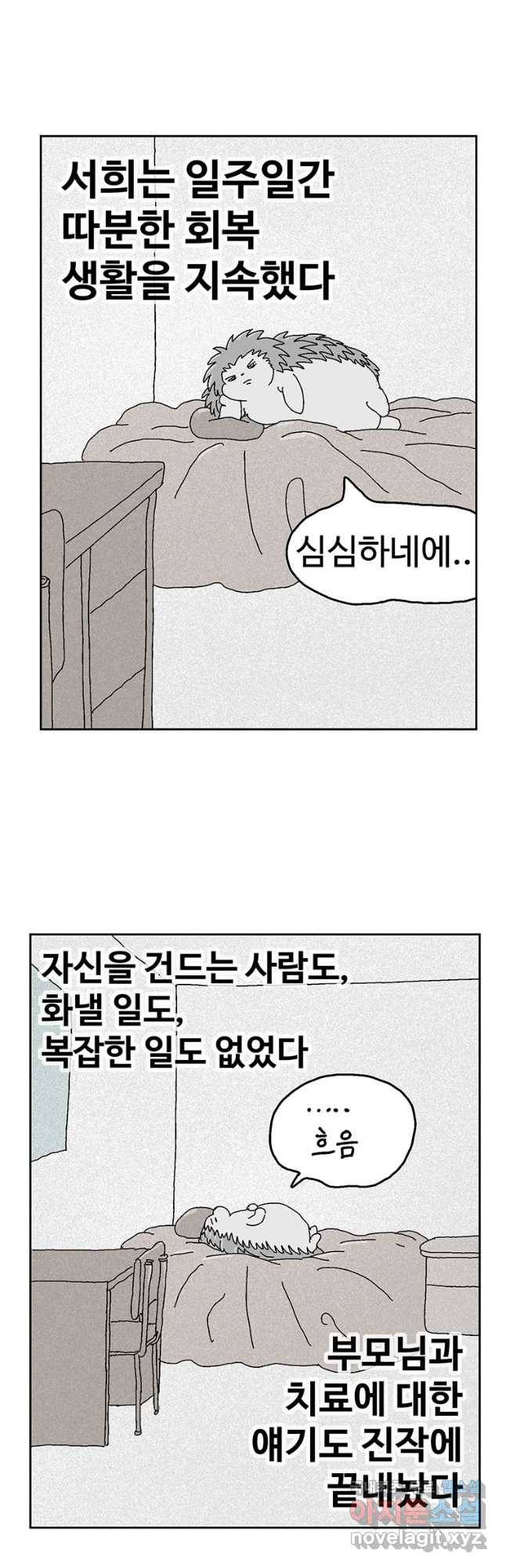 이상징후 51화 가시 사람(11) 10