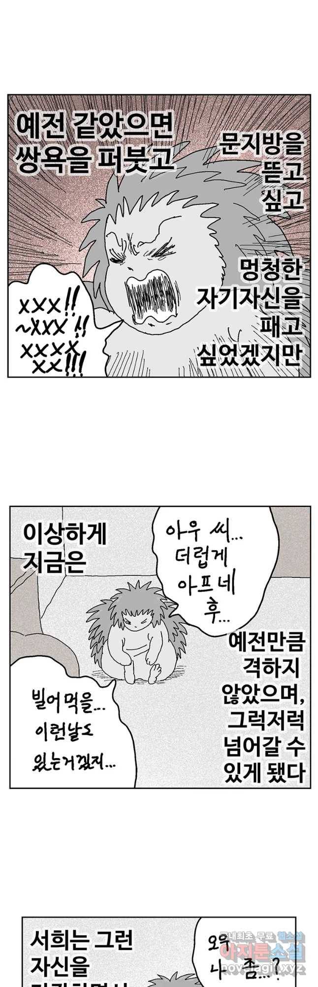 이상징후 51화 가시 사람(11) 12