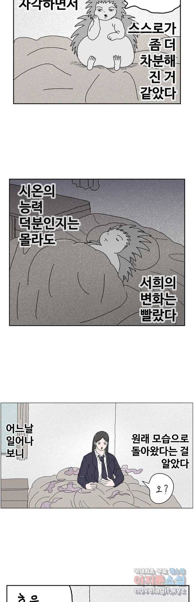 이상징후 51화 가시 사람(11) 13