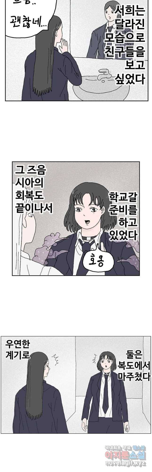 이상징후 51화 가시 사람(11) 14