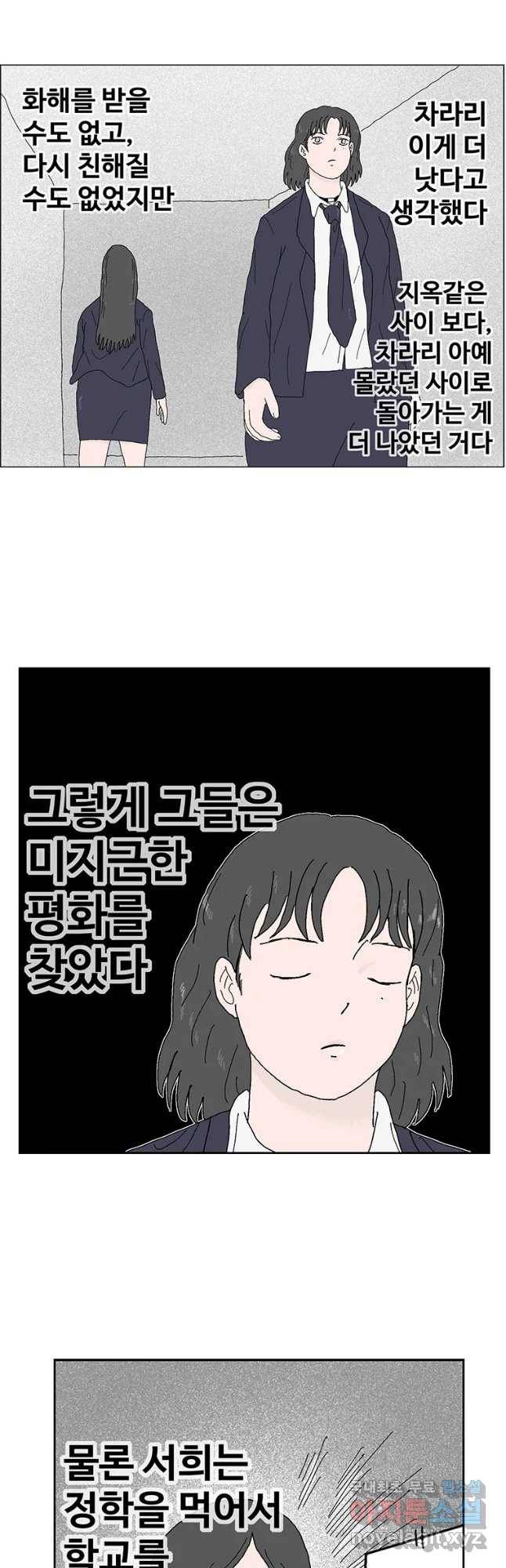 이상징후 51화 가시 사람(11) 16