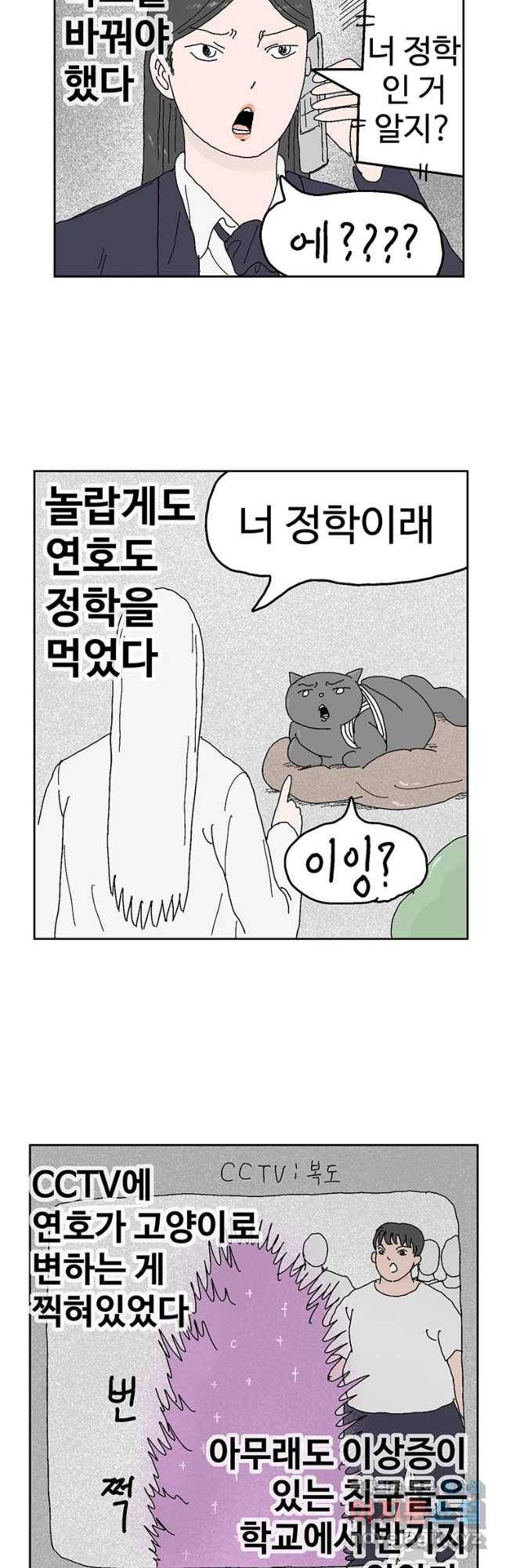 이상징후 51화 가시 사람(11) 17
