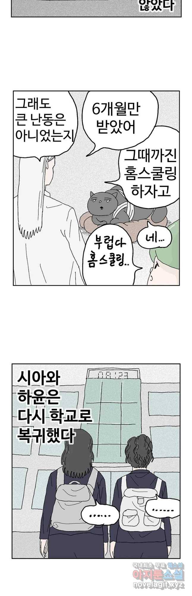 이상징후 51화 가시 사람(11) 18