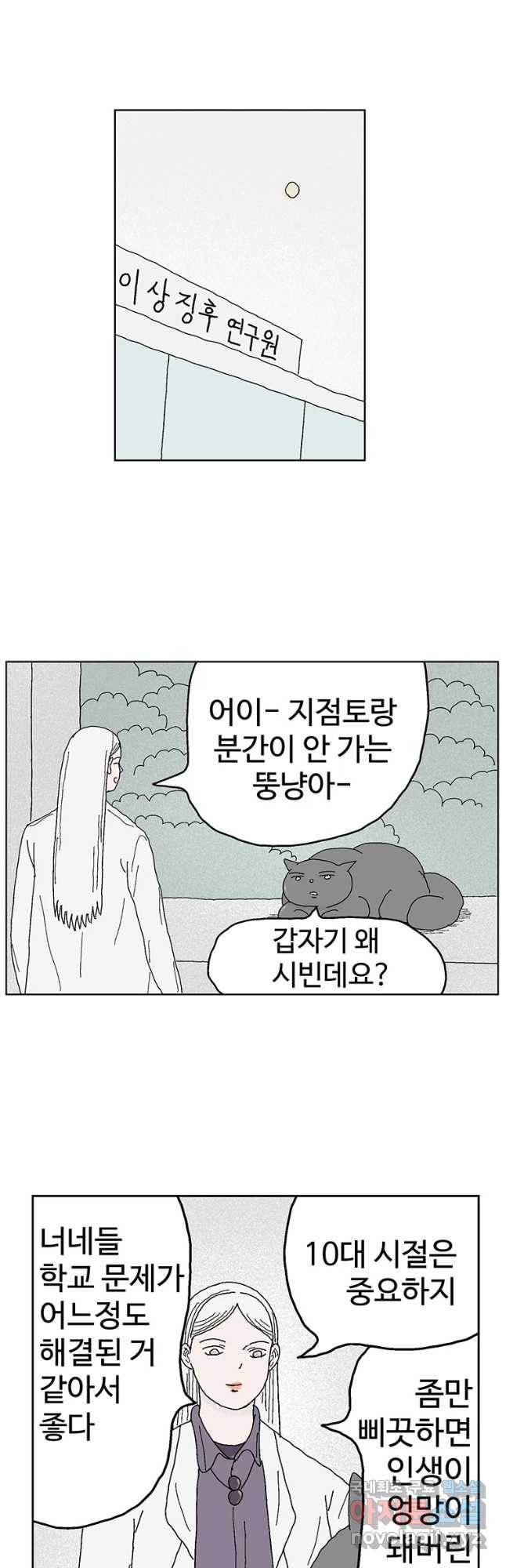 이상징후 51화 가시 사람(11) 21