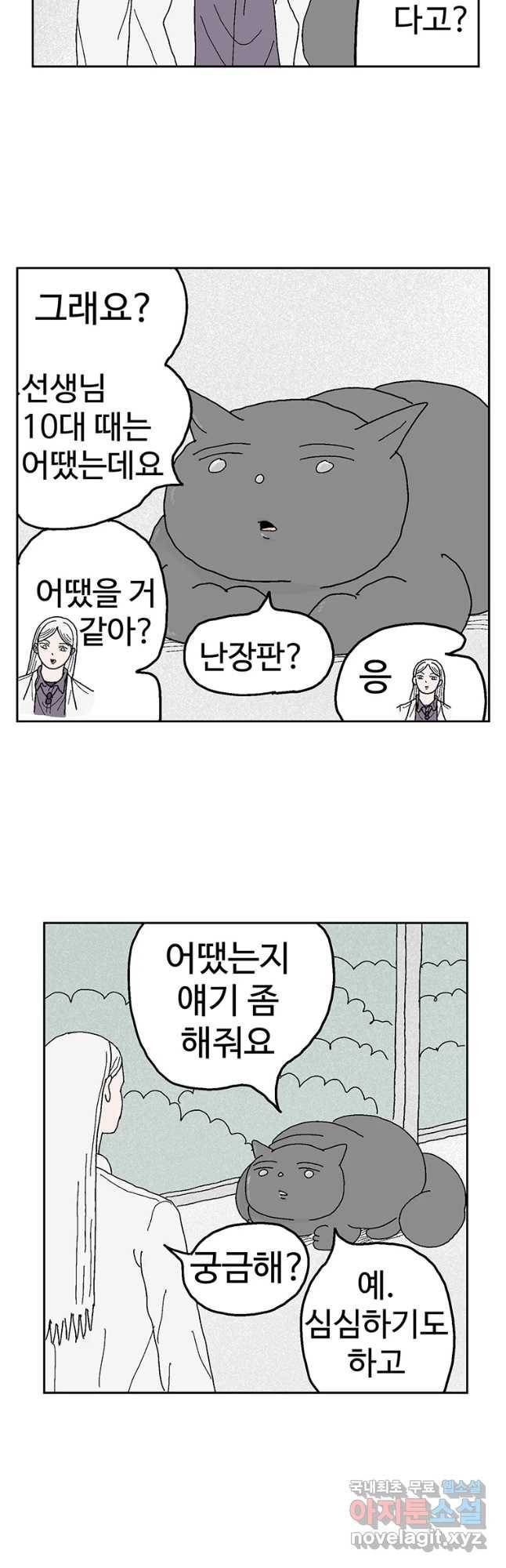이상징후 51화 가시 사람(11) 22