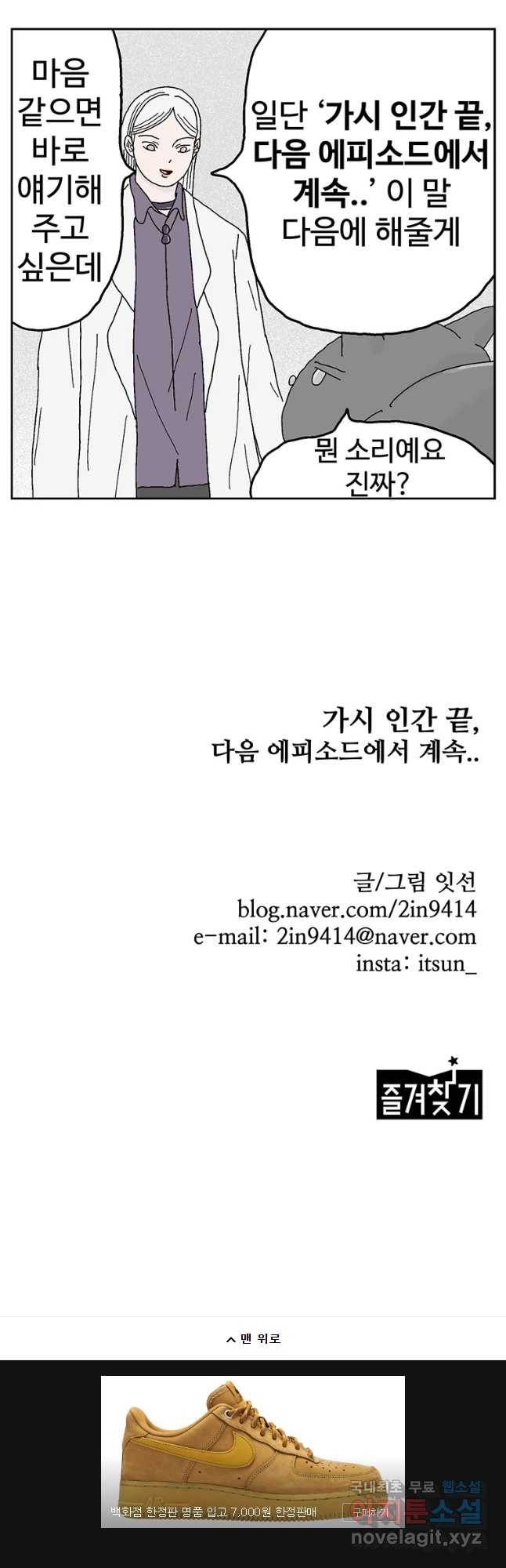 이상징후 51화 가시 사람(11) 23