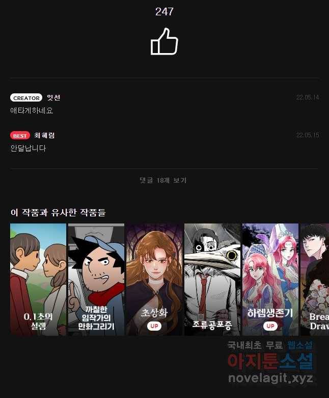 이상징후 51화 가시 사람(11) 24