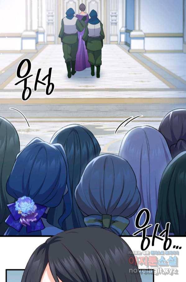 오빠를 꼬시려 했는데 남주가 넘어왔다 86화 3