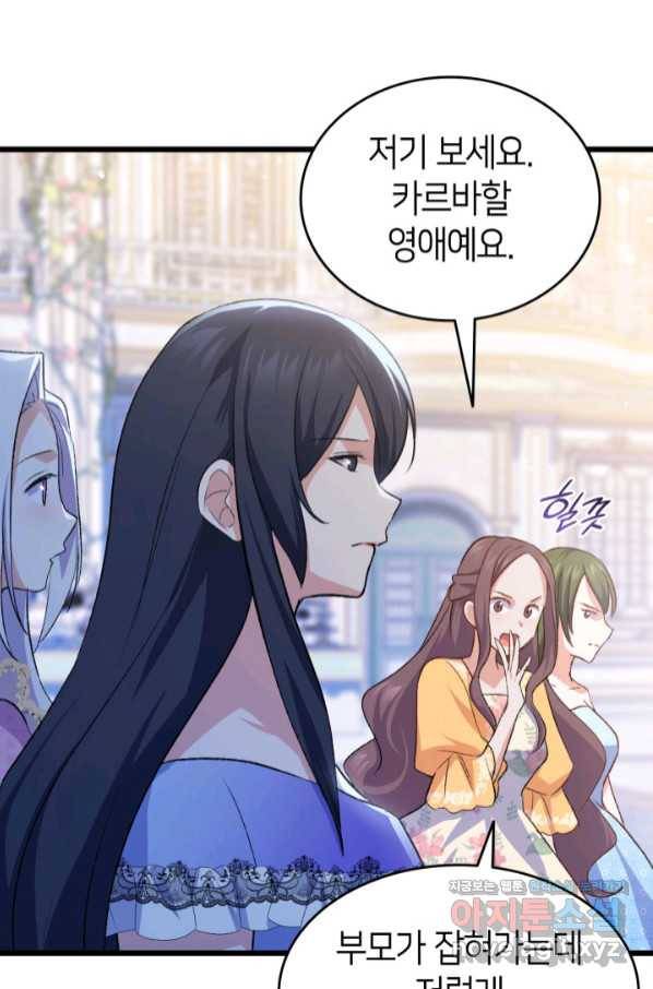 오빠를 꼬시려 했는데 남주가 넘어왔다 86화 6