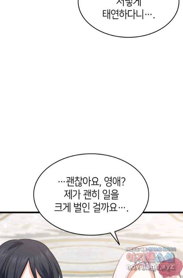 오빠를 꼬시려 했는데 남주가 넘어왔다 86화 7