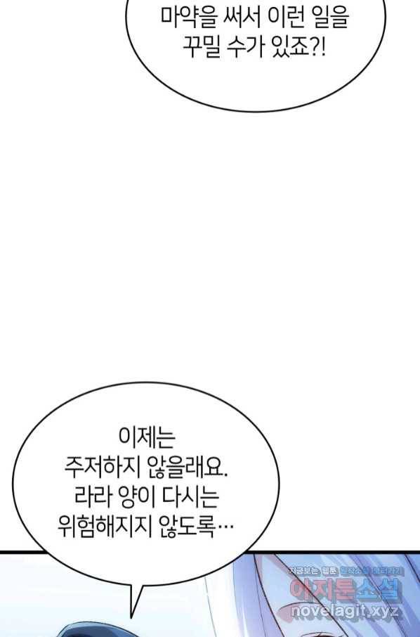 오빠를 꼬시려 했는데 남주가 넘어왔다 86화 10
