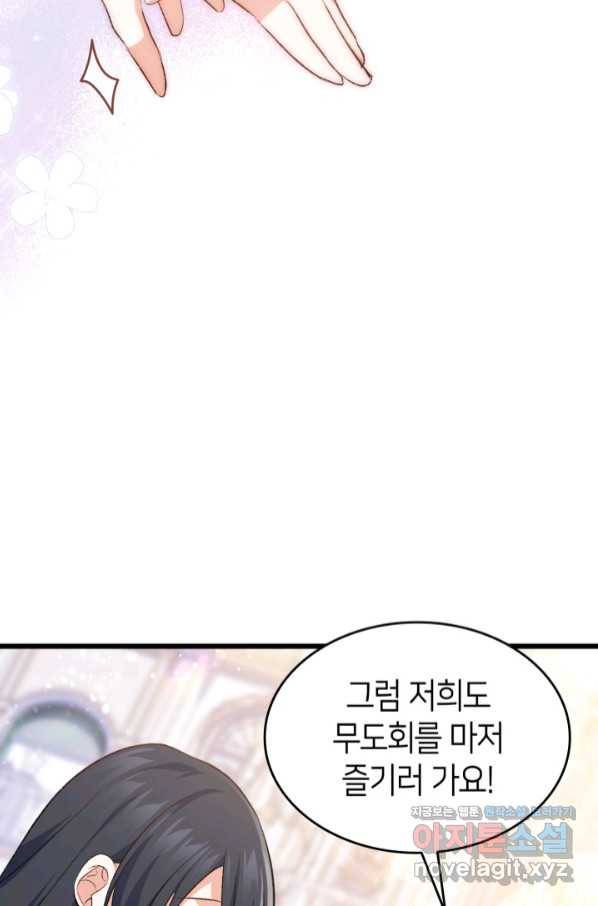 오빠를 꼬시려 했는데 남주가 넘어왔다 86화 15