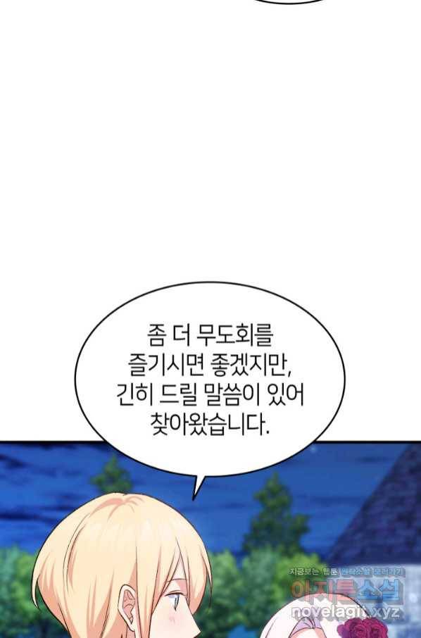 오빠를 꼬시려 했는데 남주가 넘어왔다 86화 21