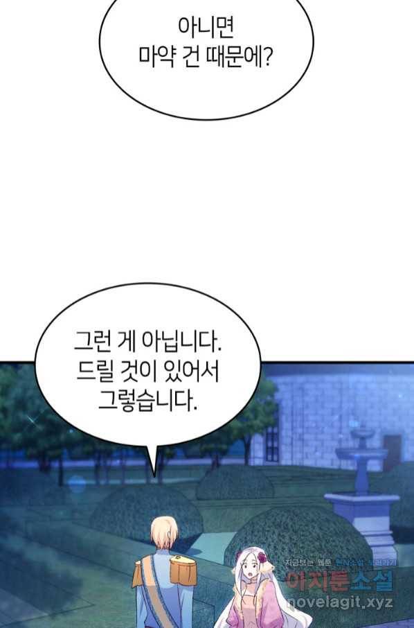 오빠를 꼬시려 했는데 남주가 넘어왔다 86화 24