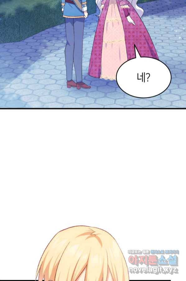 오빠를 꼬시려 했는데 남주가 넘어왔다 86화 25
