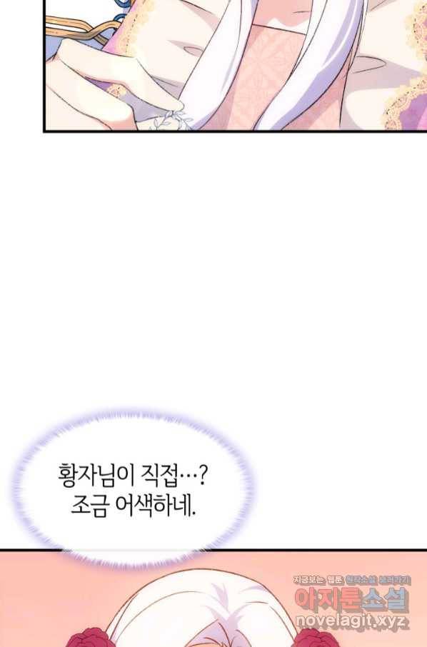 오빠를 꼬시려 했는데 남주가 넘어왔다 86화 31