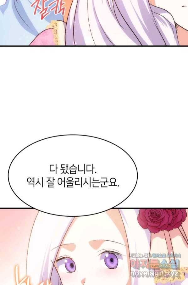오빠를 꼬시려 했는데 남주가 넘어왔다 86화 35