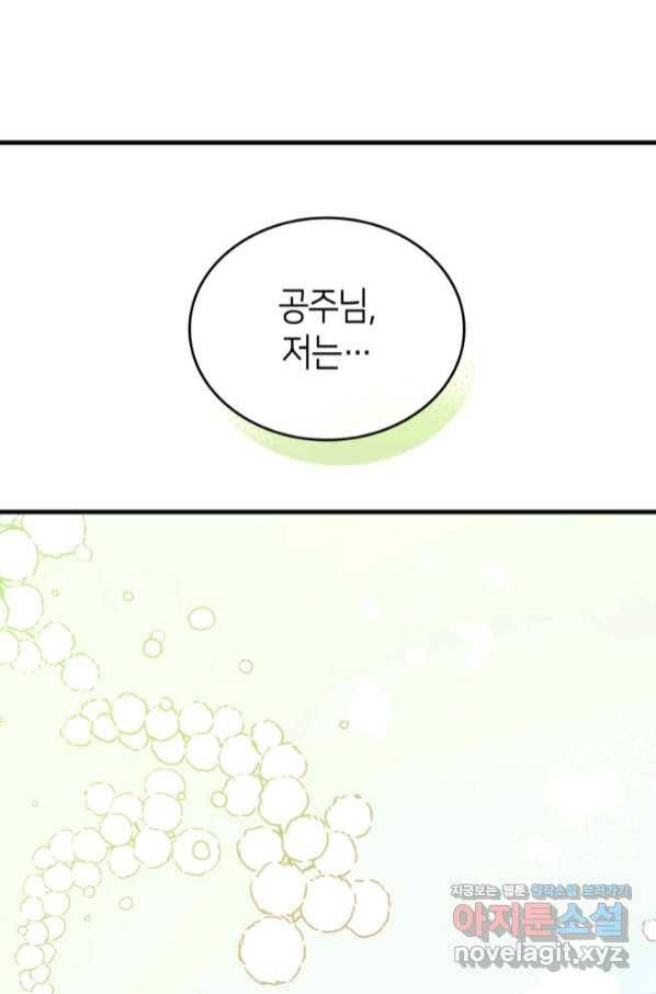오빠를 꼬시려 했는데 남주가 넘어왔다 86화 43