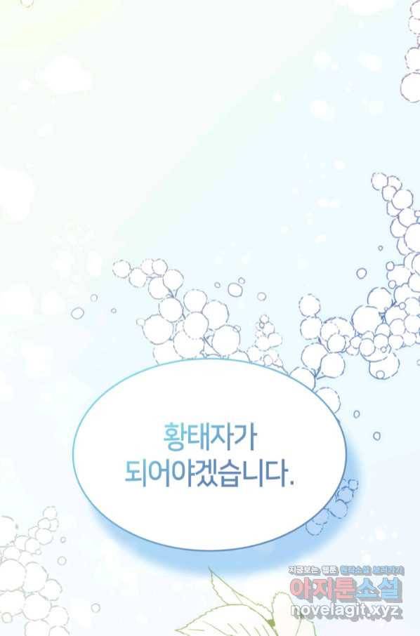 오빠를 꼬시려 했는데 남주가 넘어왔다 86화 44