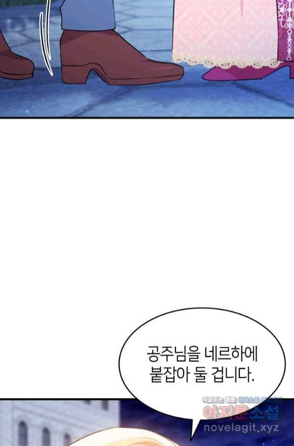오빠를 꼬시려 했는데 남주가 넘어왔다 86화 51