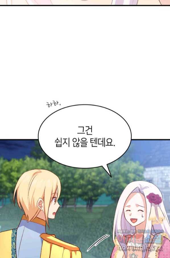 오빠를 꼬시려 했는데 남주가 넘어왔다 86화 54