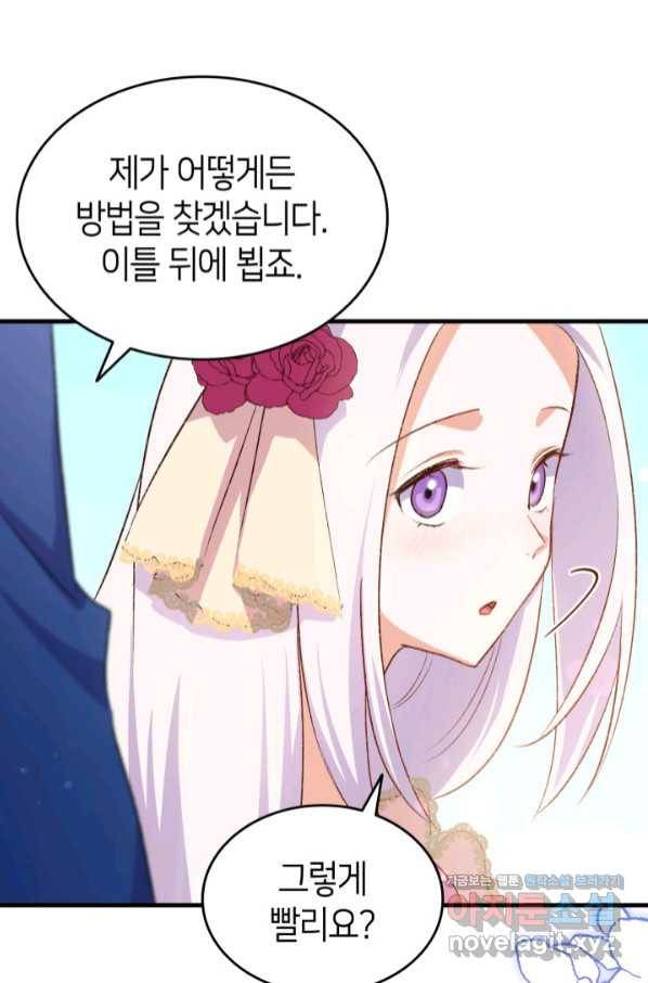 오빠를 꼬시려 했는데 남주가 넘어왔다 86화 58