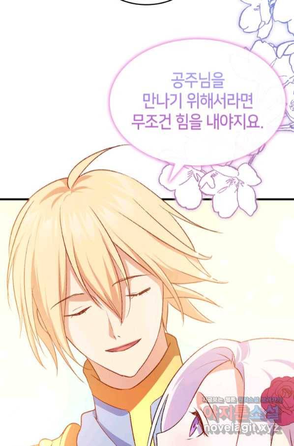 오빠를 꼬시려 했는데 남주가 넘어왔다 86화 59