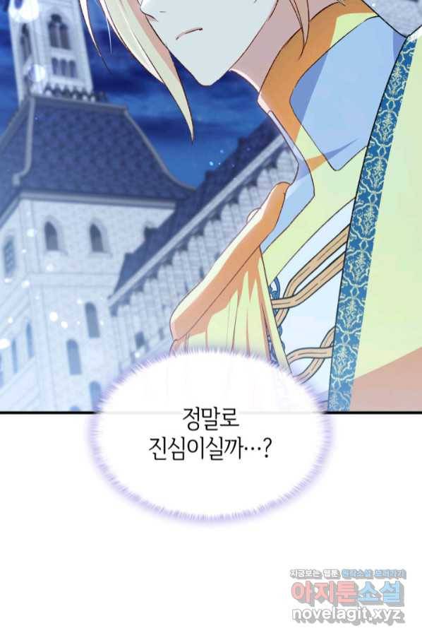 오빠를 꼬시려 했는데 남주가 넘어왔다 86화 63
