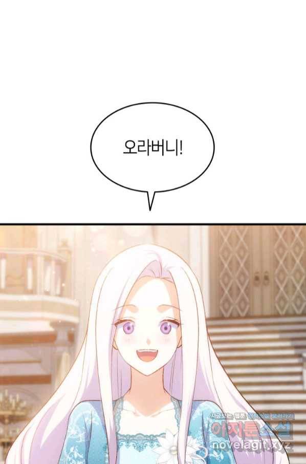 오빠를 꼬시려 했는데 남주가 넘어왔다 86화 66