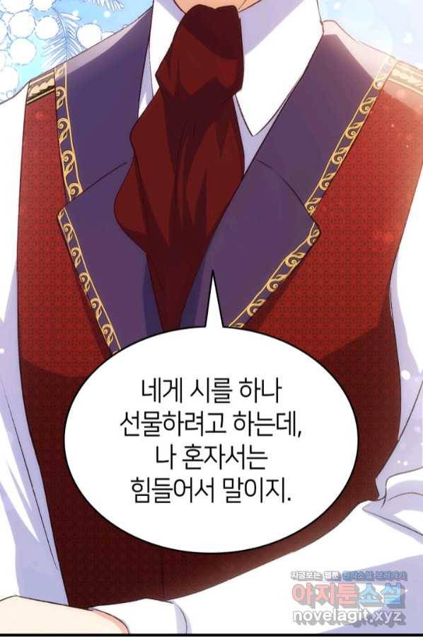 오빠를 꼬시려 했는데 남주가 넘어왔다 86화 70