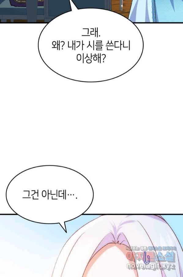 오빠를 꼬시려 했는데 남주가 넘어왔다 86화 72