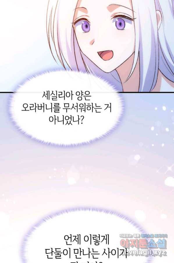 오빠를 꼬시려 했는데 남주가 넘어왔다 86화 73