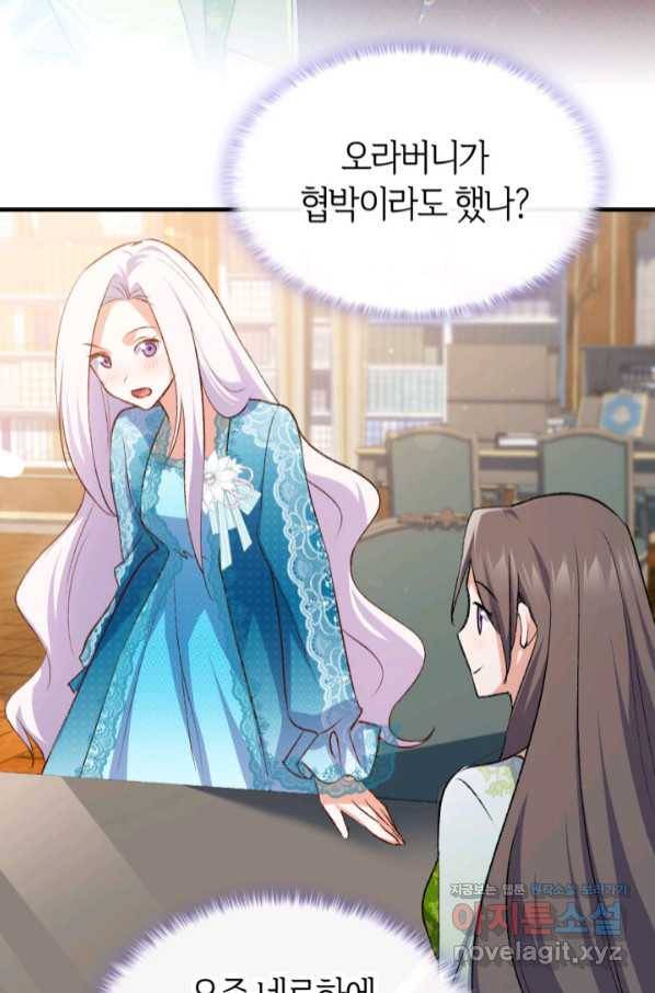 오빠를 꼬시려 했는데 남주가 넘어왔다 86화 75