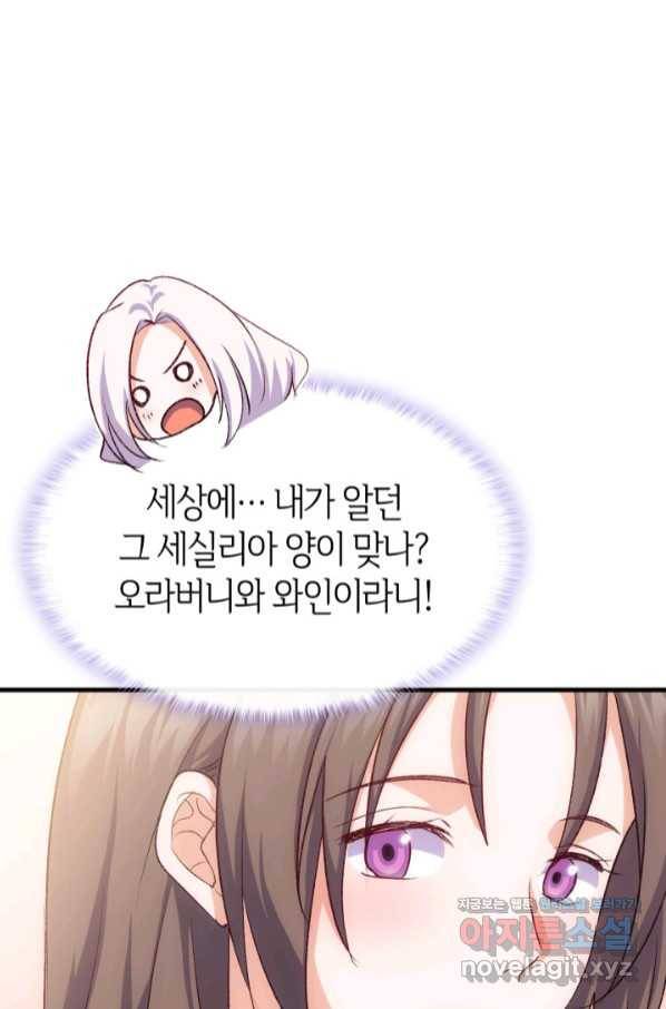 오빠를 꼬시려 했는데 남주가 넘어왔다 86화 79