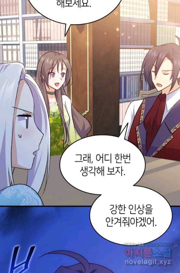 오빠를 꼬시려 했는데 남주가 넘어왔다 86화 81
