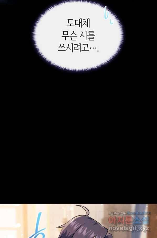 오빠를 꼬시려 했는데 남주가 넘어왔다 86화 83