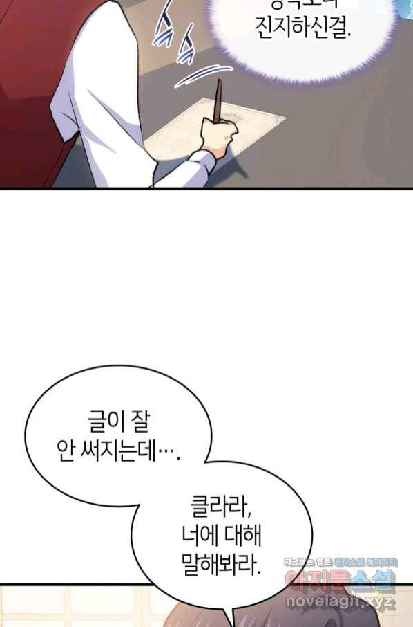 오빠를 꼬시려 했는데 남주가 넘어왔다 86화 86