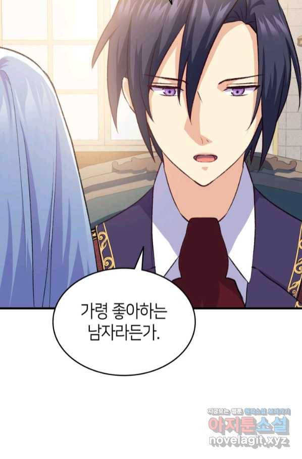 오빠를 꼬시려 했는데 남주가 넘어왔다 86화 87