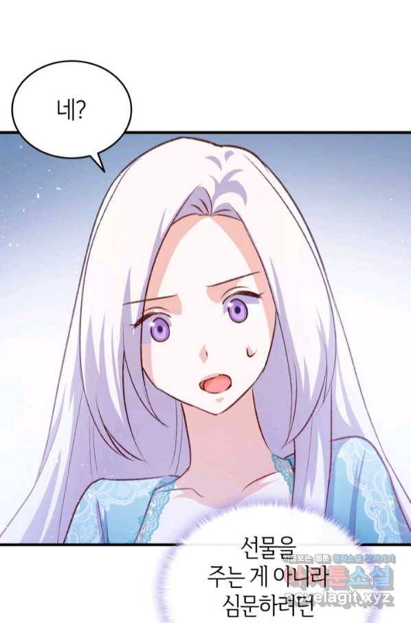 오빠를 꼬시려 했는데 남주가 넘어왔다 86화 88