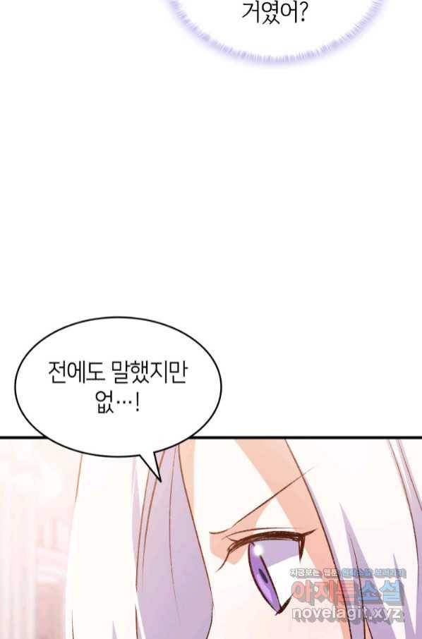 오빠를 꼬시려 했는데 남주가 넘어왔다 86화 89