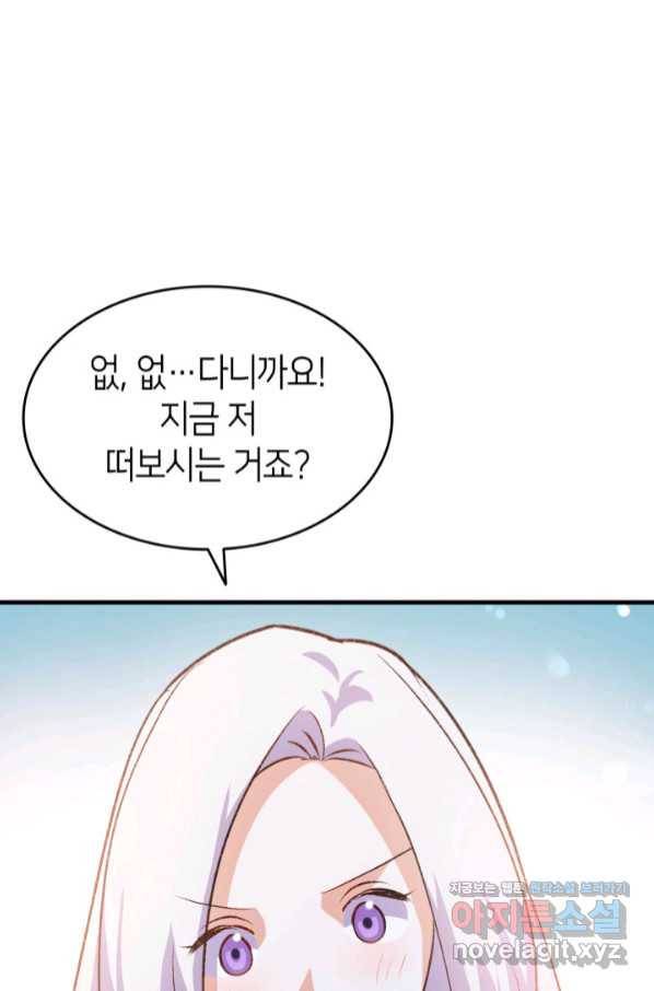 오빠를 꼬시려 했는데 남주가 넘어왔다 86화 94