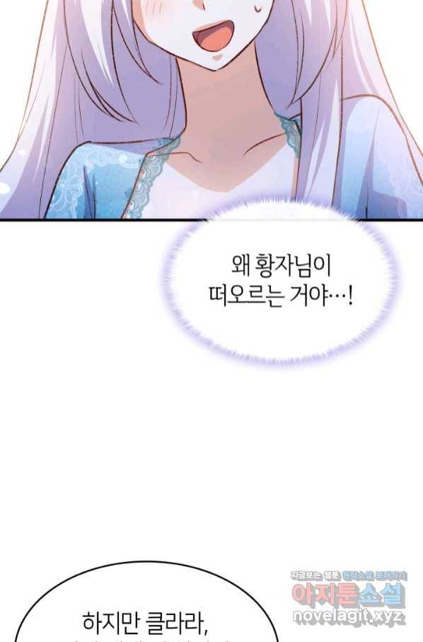 오빠를 꼬시려 했는데 남주가 넘어왔다 86화 95