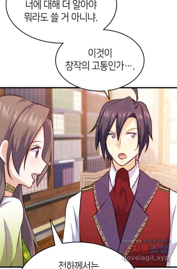 오빠를 꼬시려 했는데 남주가 넘어왔다 86화 96