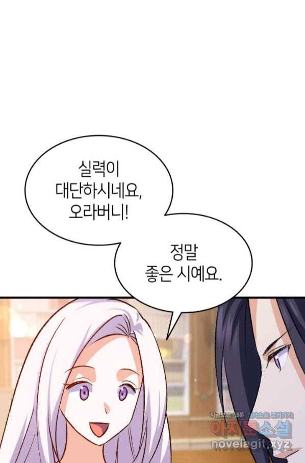 오빠를 꼬시려 했는데 남주가 넘어왔다 86화 103
